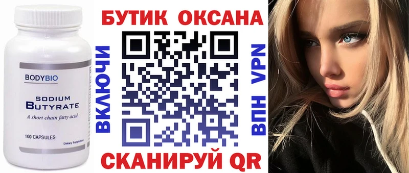 БУТИРАТ 99% Монино